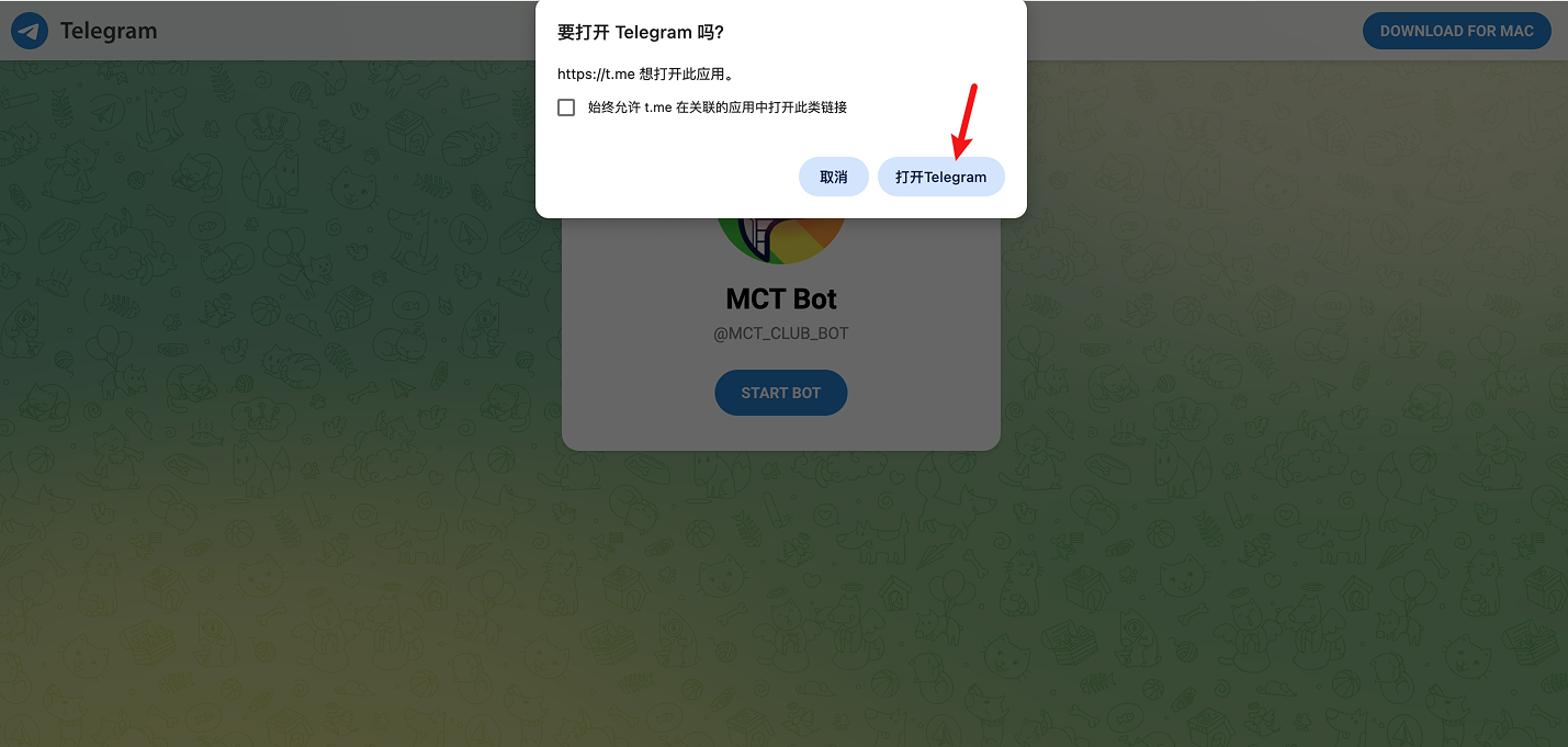 Telegram 弹出窗口截图