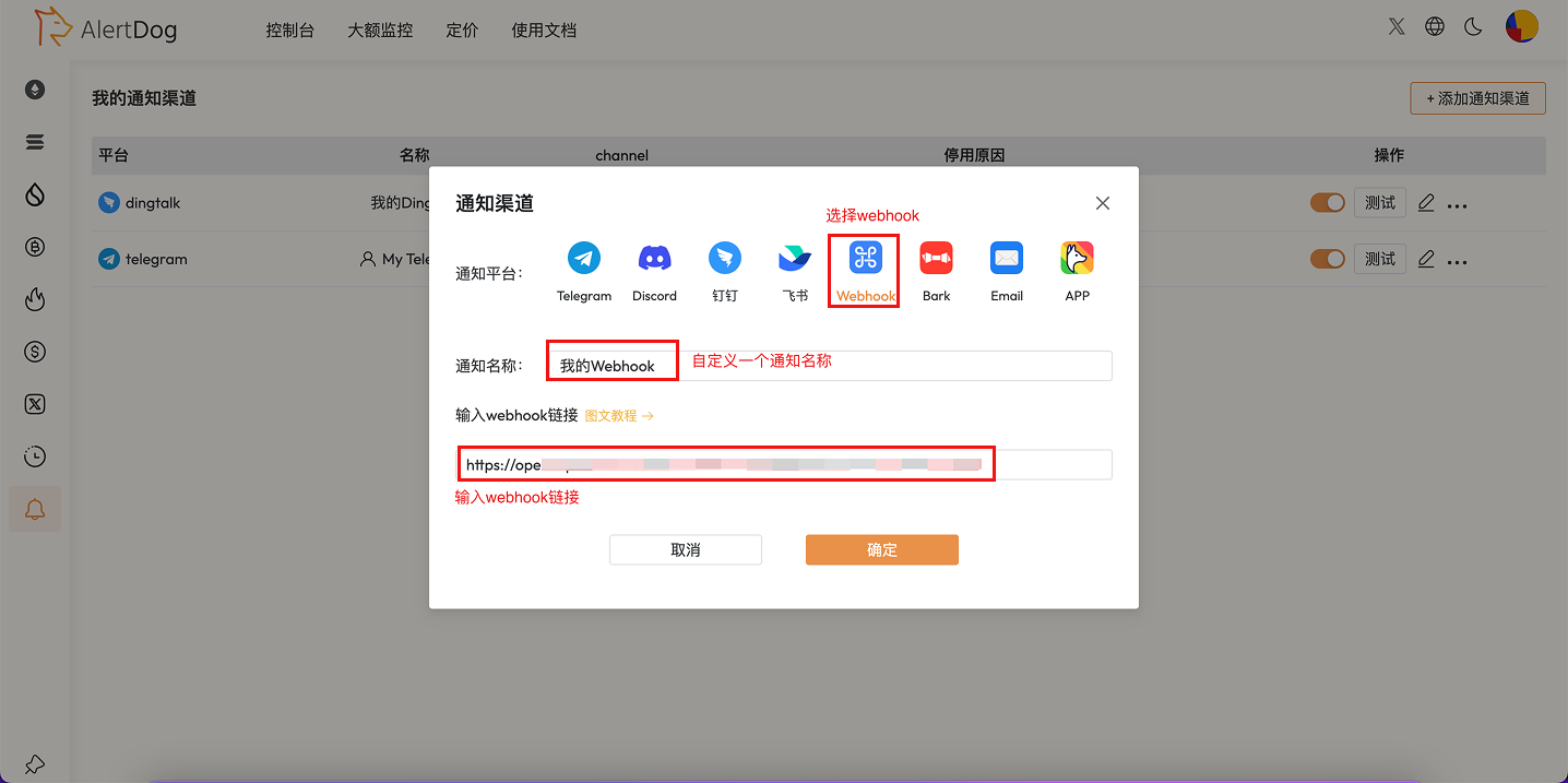 AlertDog 中配置 Webhook URL