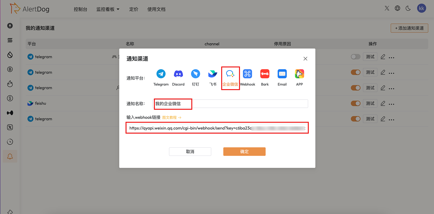 WeChat Work test notification success interface