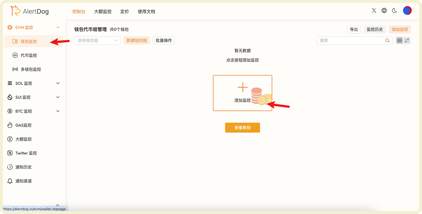 EVM 监控菜单,显示地址监控选项