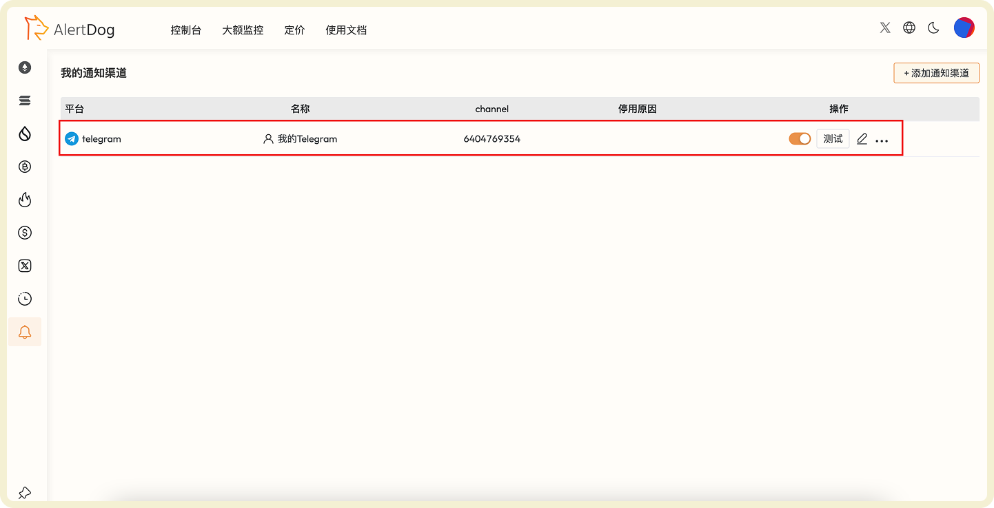 成功添加通知渠道后的列表显示