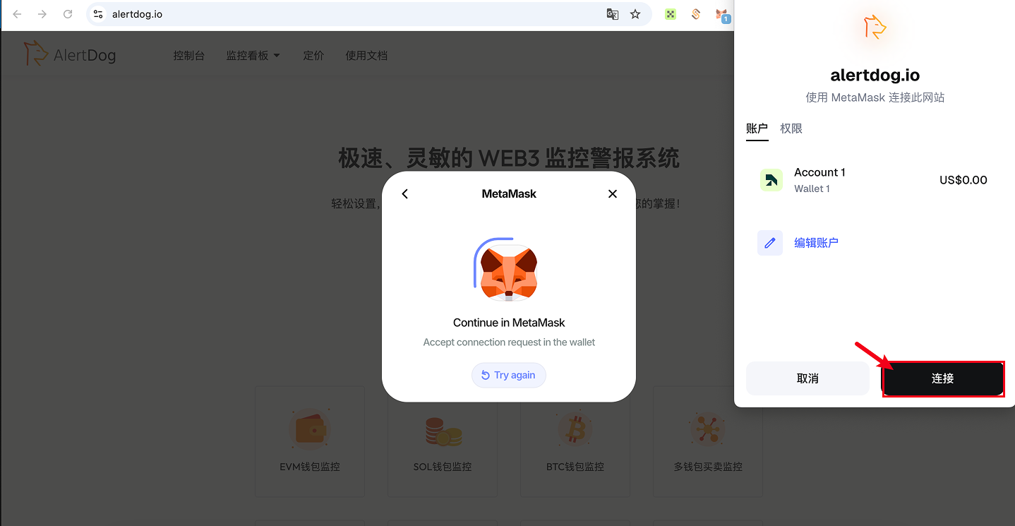 钱包连接授权请求弹窗