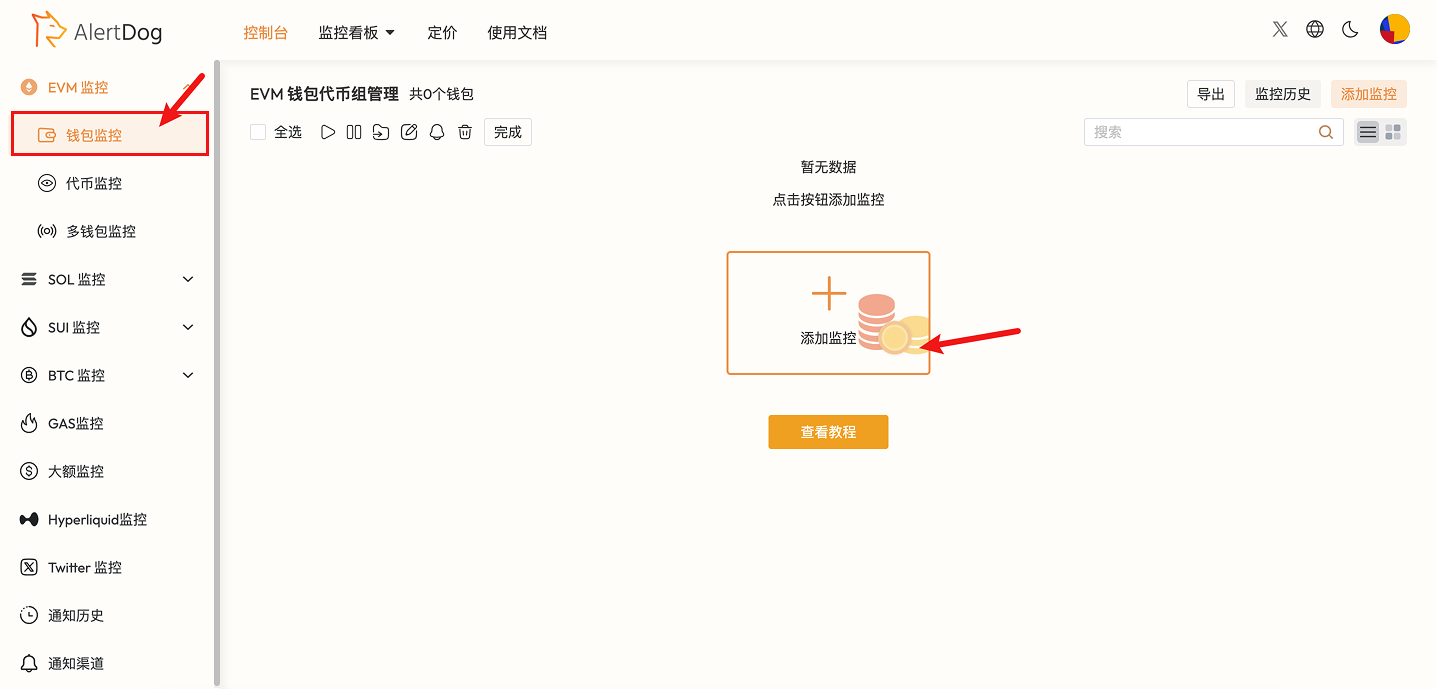 AlertDog EVM monitoring menu showing wallet monitoring option