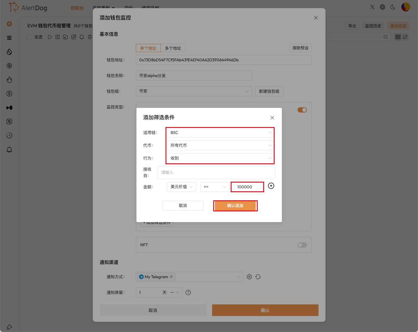Filter condition settings for wallet monitoring
