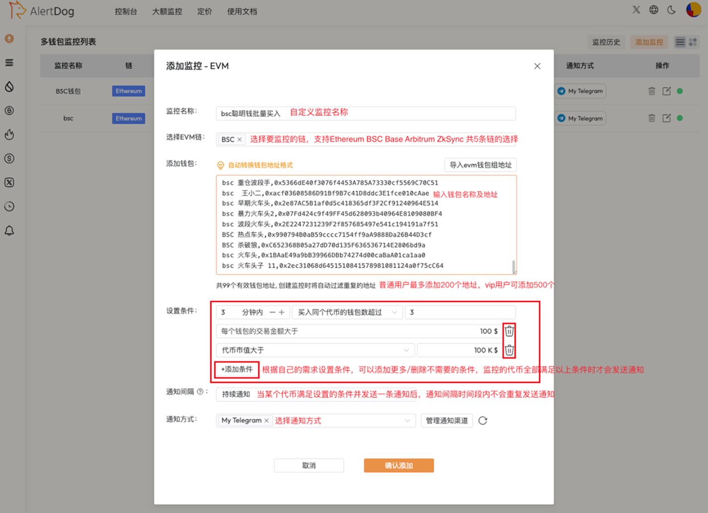 Multi-address monitoring configuration form showing wallet address list and monitoring condition settings