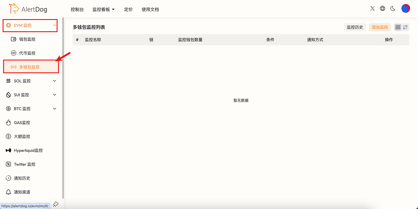 EVM monitoring menu showing multi-address monitoring option