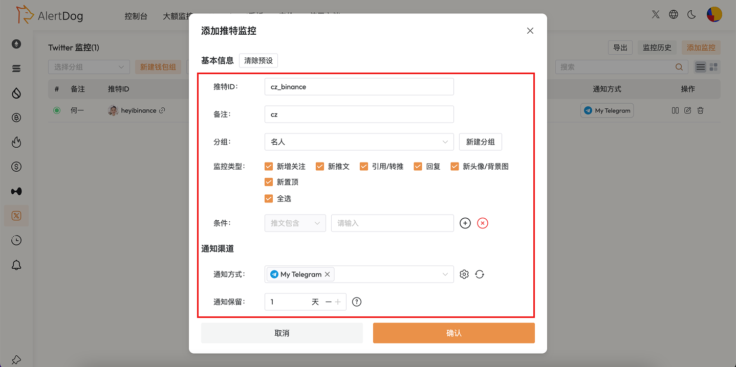 CZ Twitter monitoring form configuration, including Twitter ID, notification channel settings