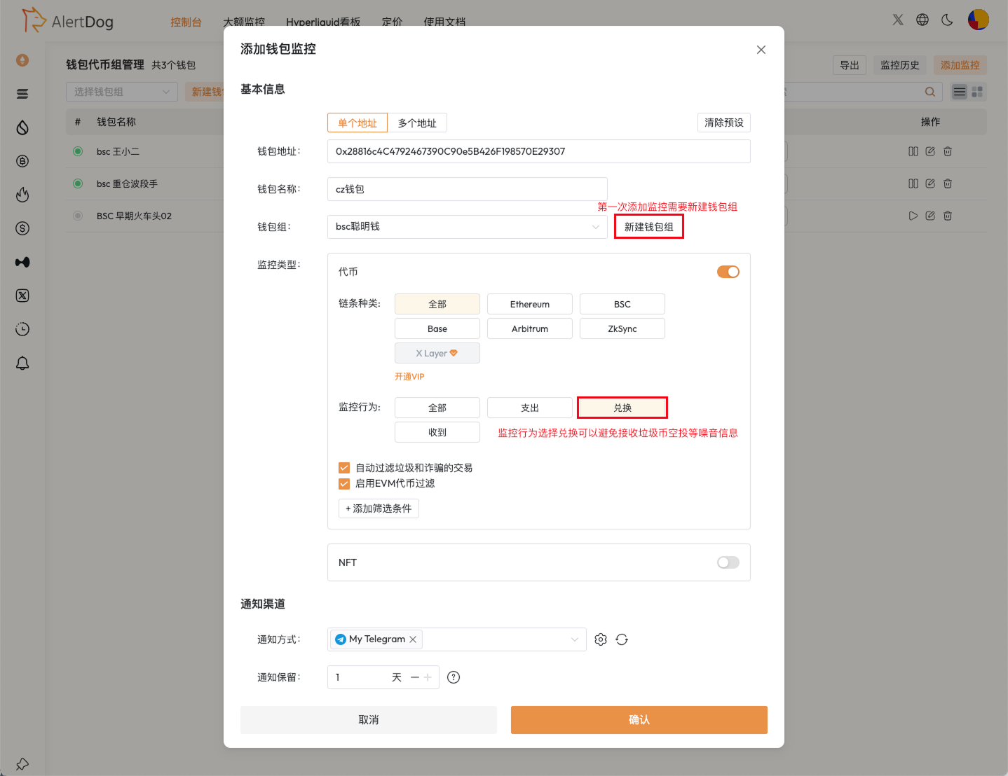 地址监控表单,包含地址、链选择、监控类型等字段