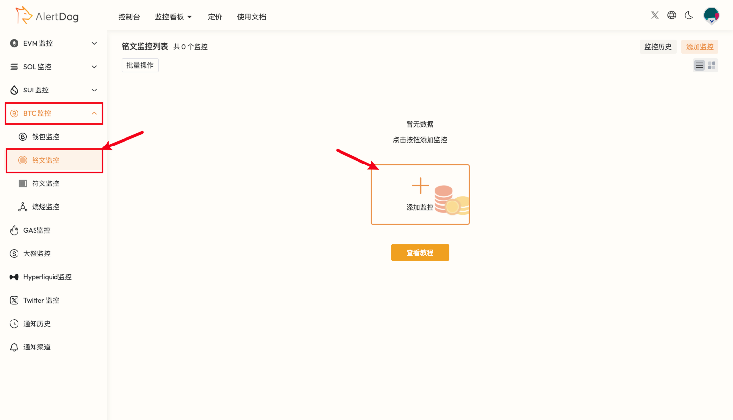 EVM monitoring menu showing address monitoring option