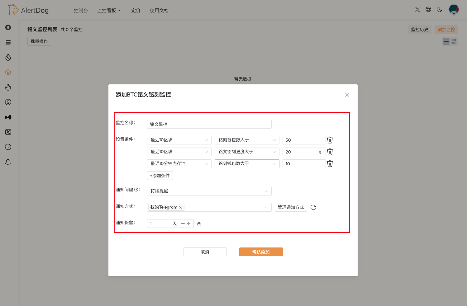BTC inscription monitoring configuration form with minting count, Gas threshold and other condition settings