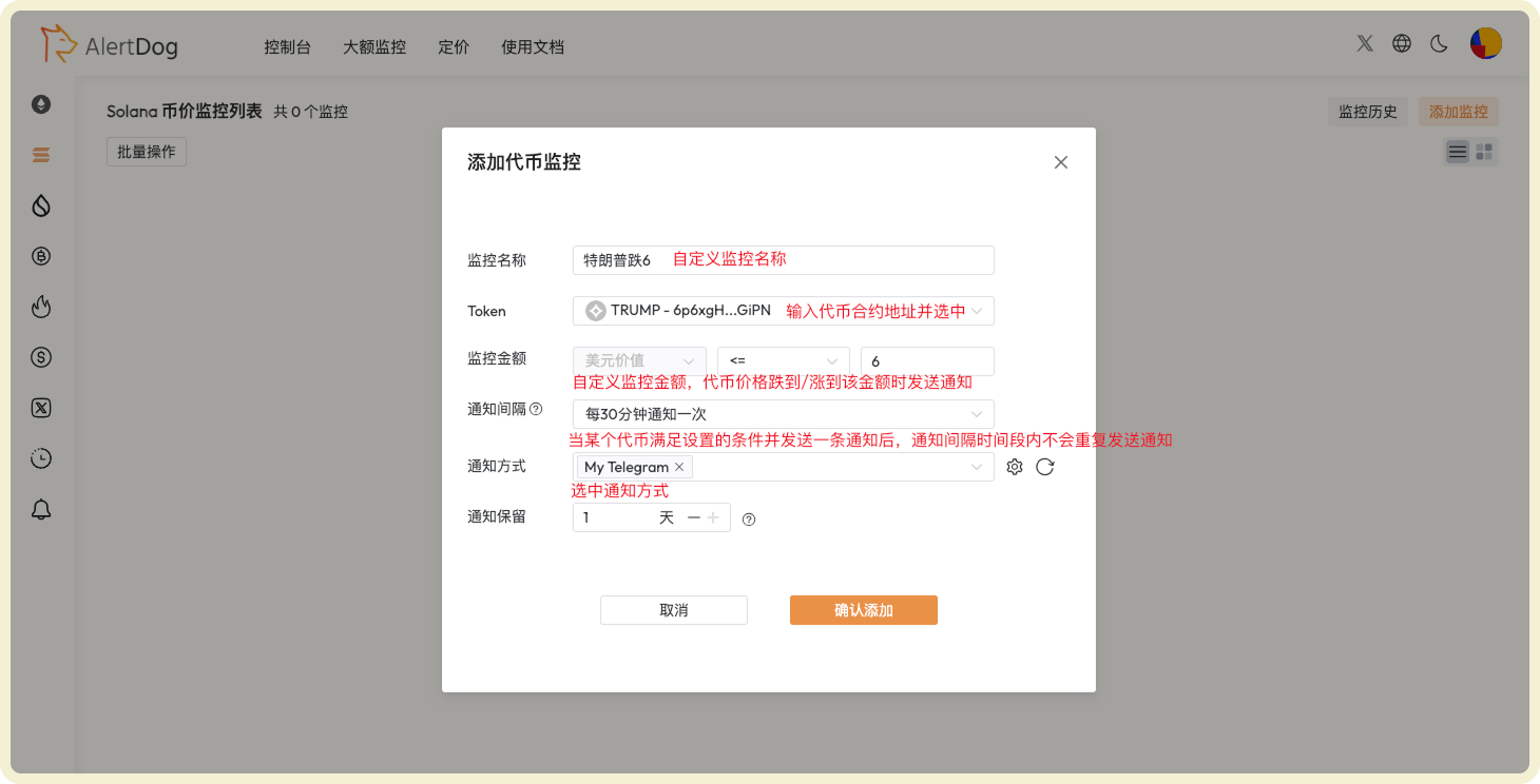 币价监控配置界面,显示代币选择和价格设置