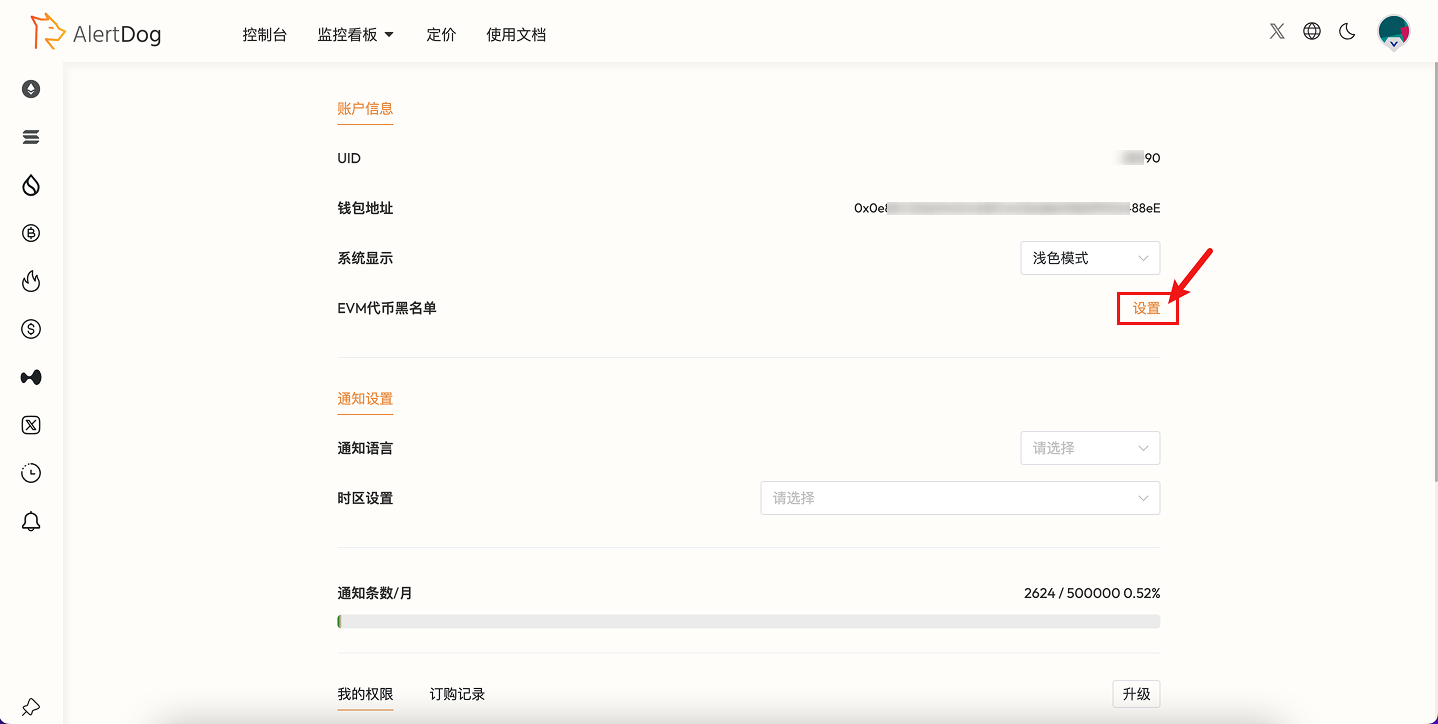 添加代币到黑名单的界面
