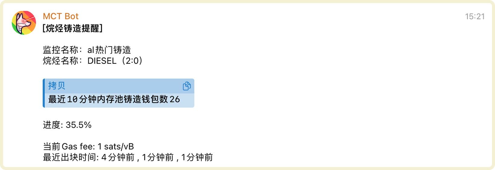 烷烃监控触发后的通知消息示例