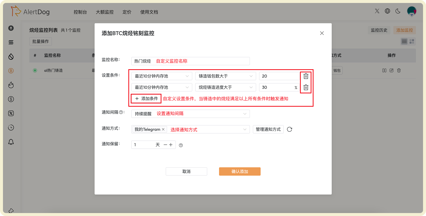 烷烃监控配置界面