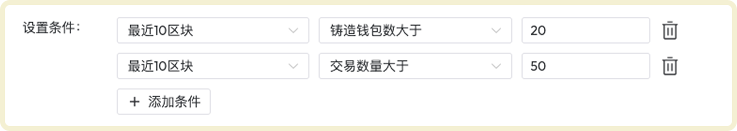 当烷烃同时满足最近3区块铸造钱包数大于20,并且交易数量大于50时才会发送通知。