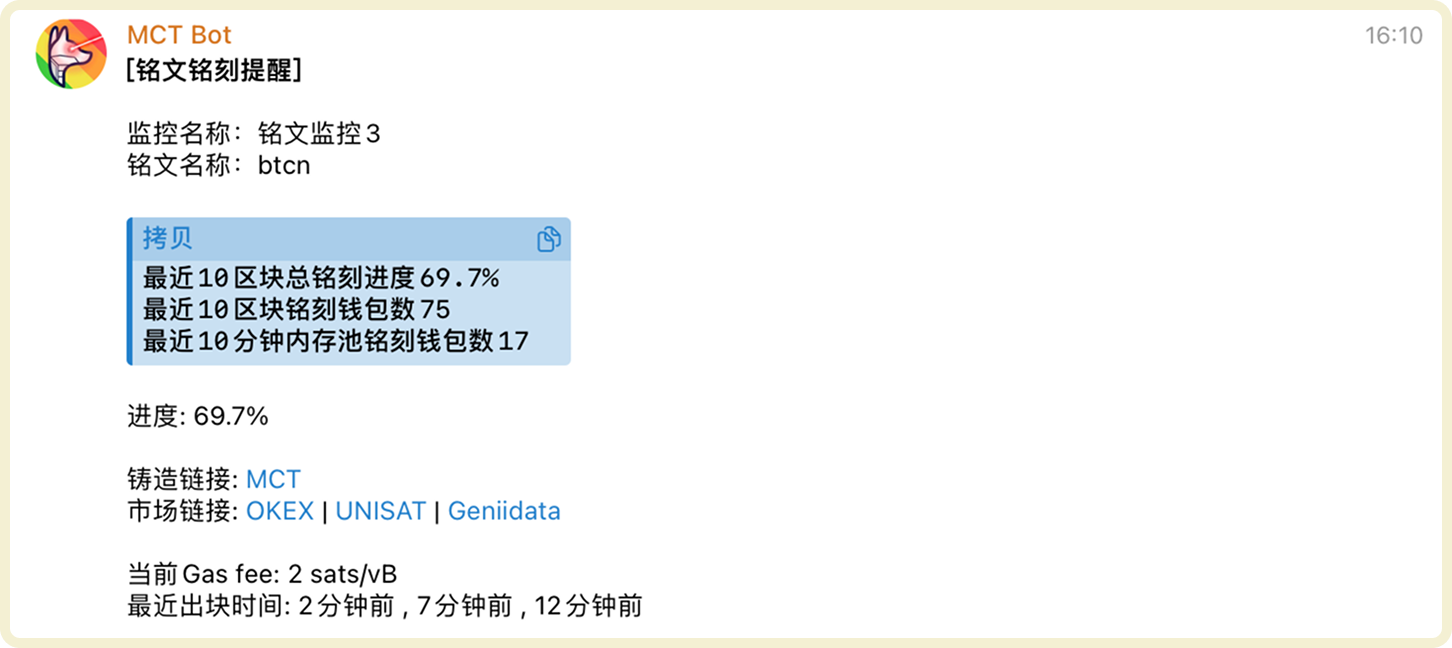 Example notification message after inscription monitoring triggers