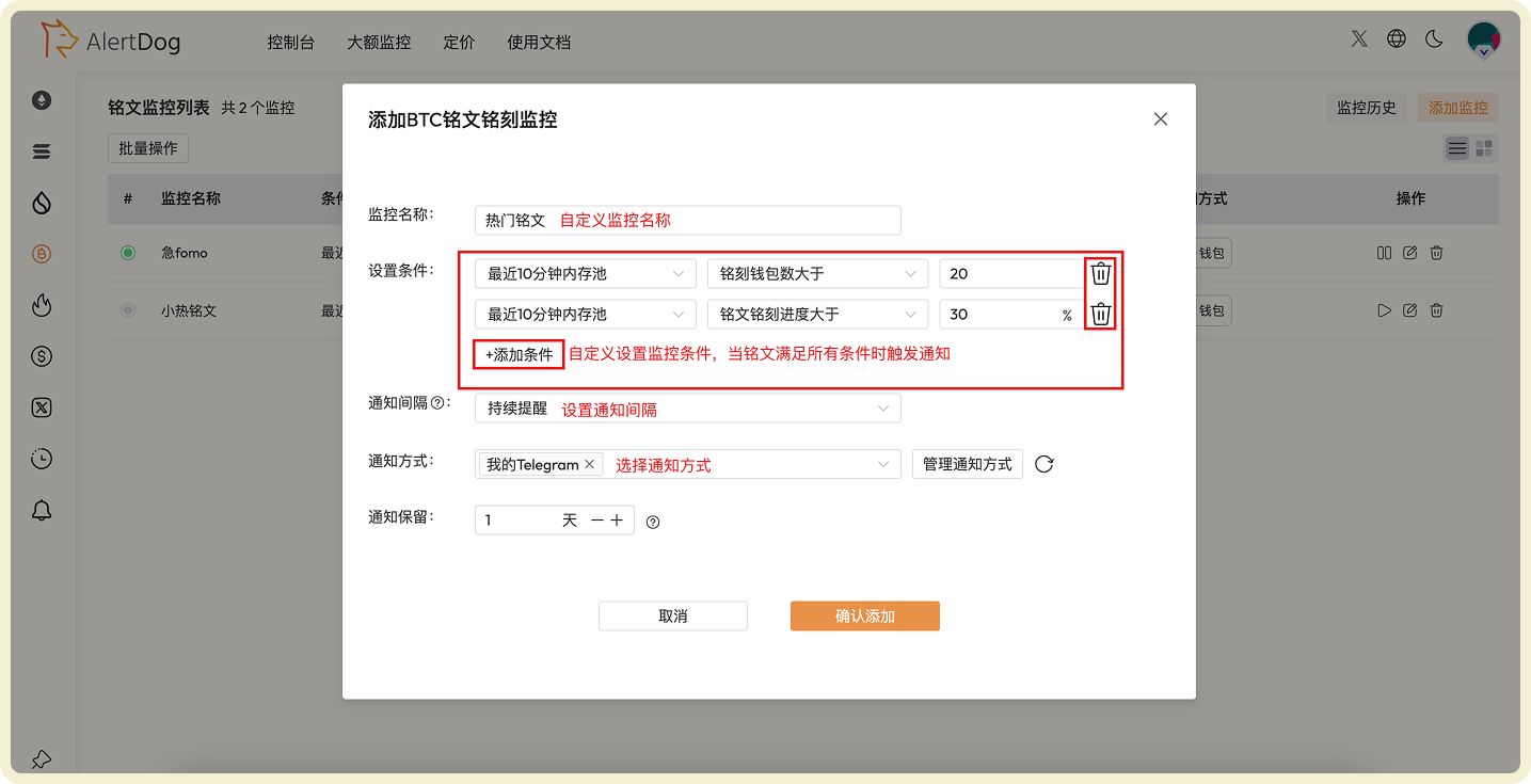 Inscription monitoring configuration interface