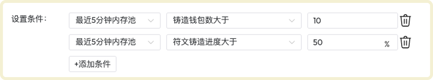 Rune monitoring condition configuration example