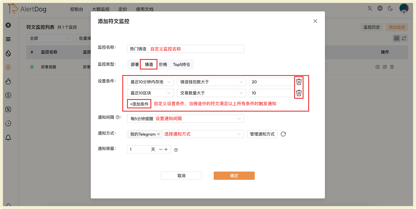 Rune minting monitoring configuration interface