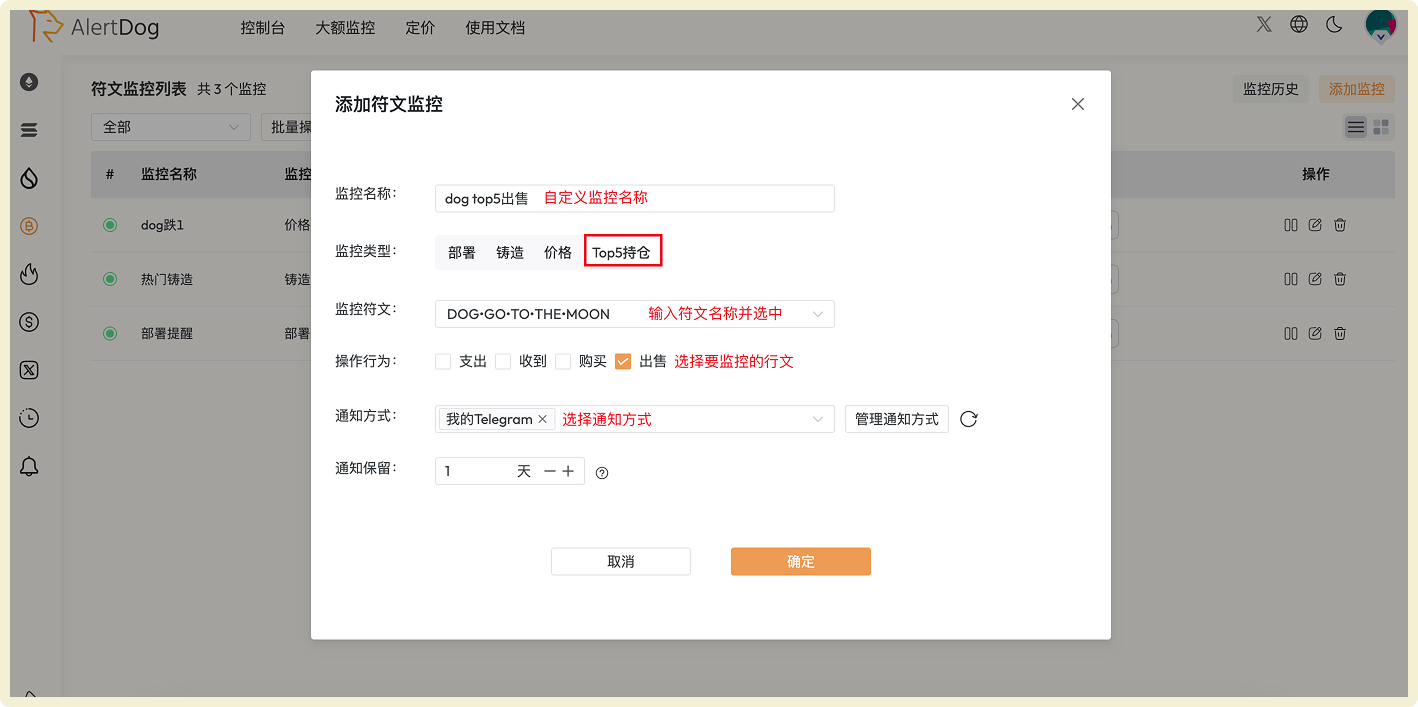 Rune TOP5 holding change monitoring configuration interface