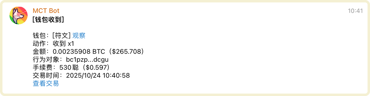 BTC 地址监控触发后的通知消息示例
