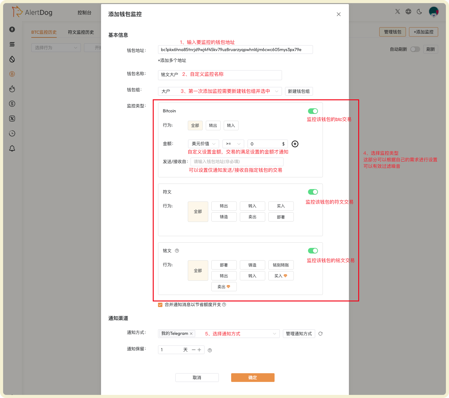 添加 BTC 地址监控的详细操作步骤示意图