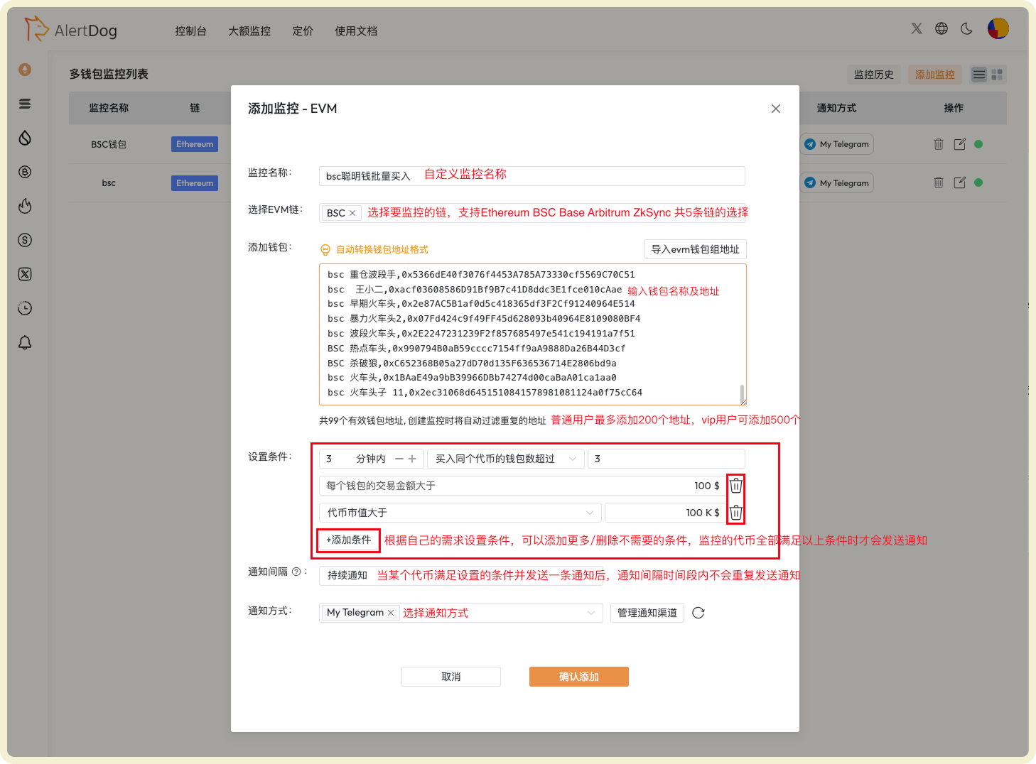多地址监控配置界面,显示钱包数量、时间窗口等参数