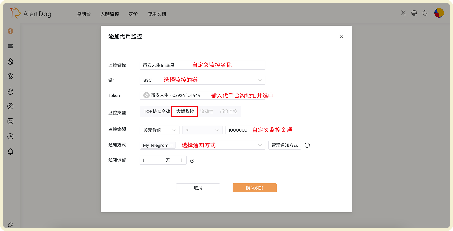 大额交易监控表单配置界面