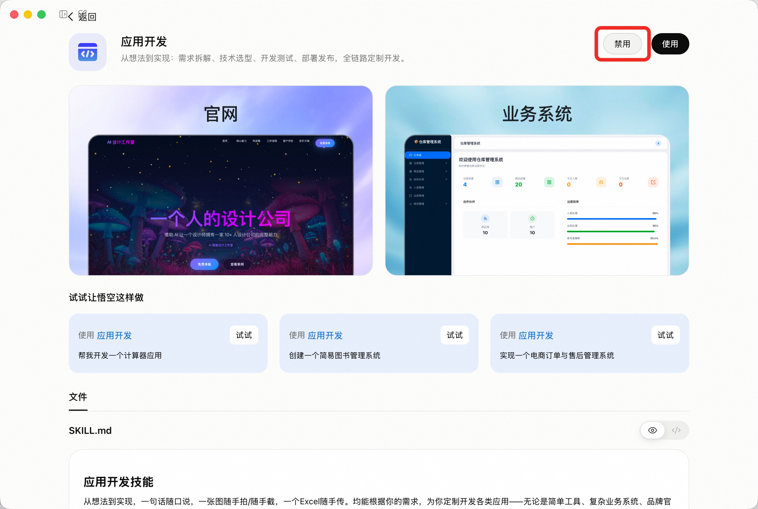 悟空 - OpenYida Docs