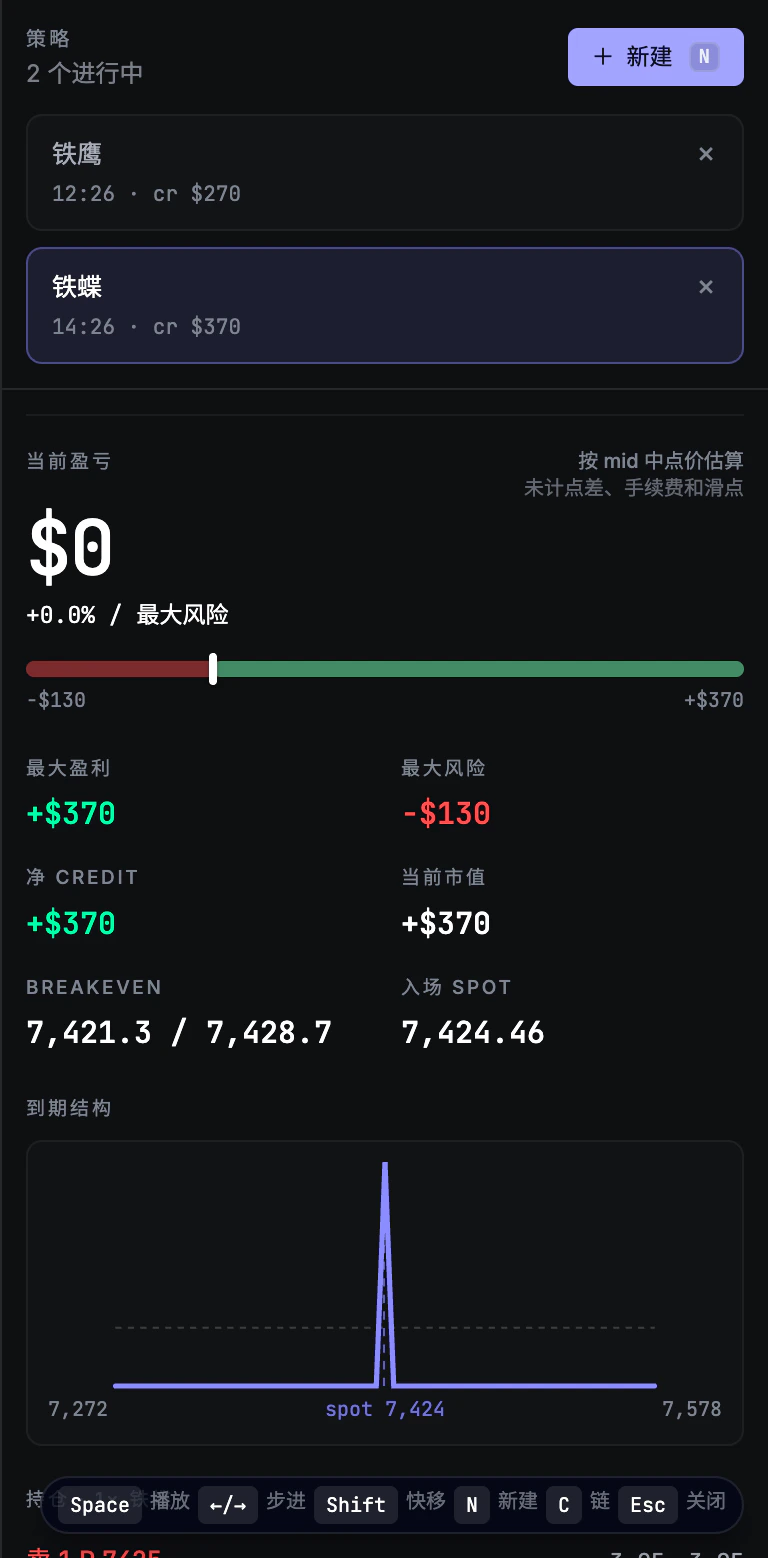 铁蝶 Result 面板