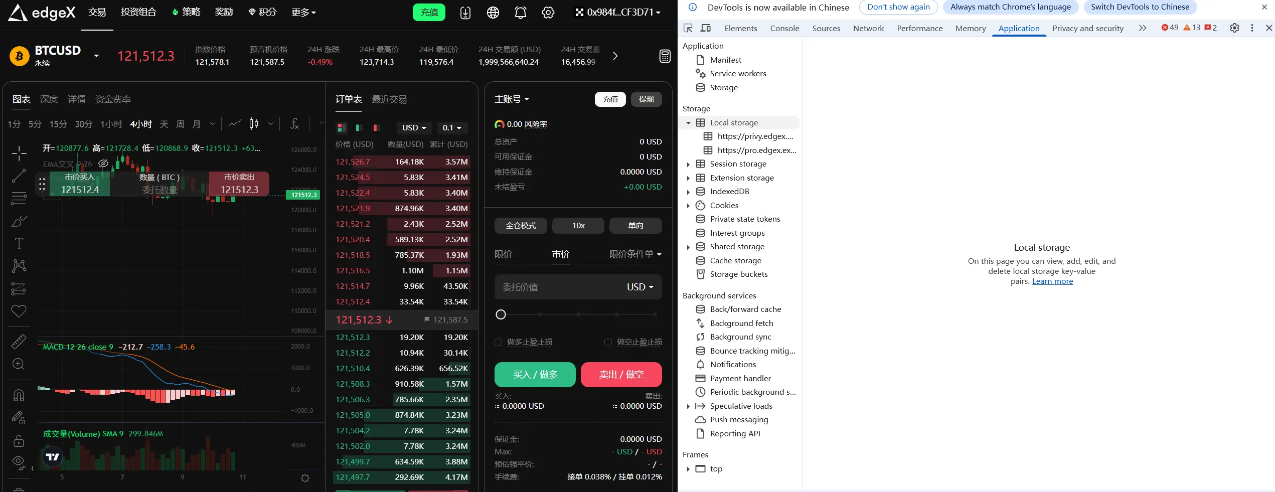 EdgeX 打开开发者工具