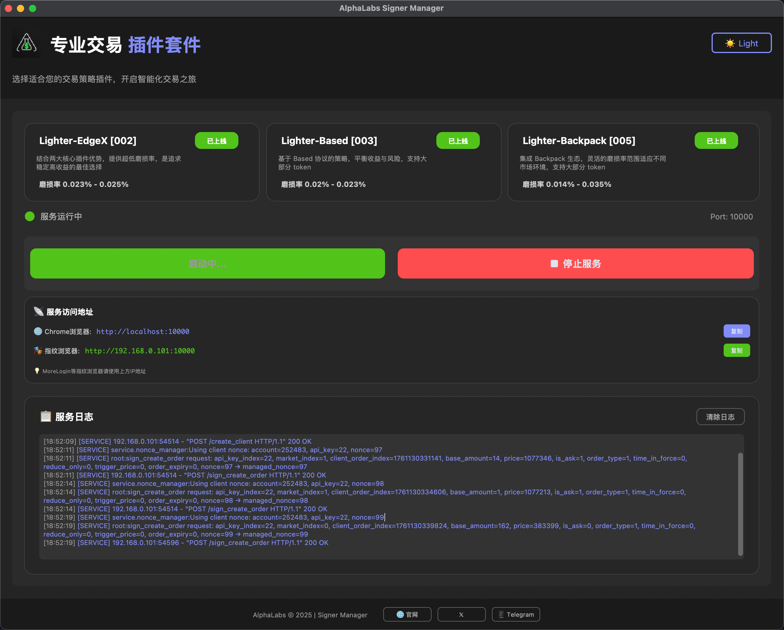 启动 Signer 服务