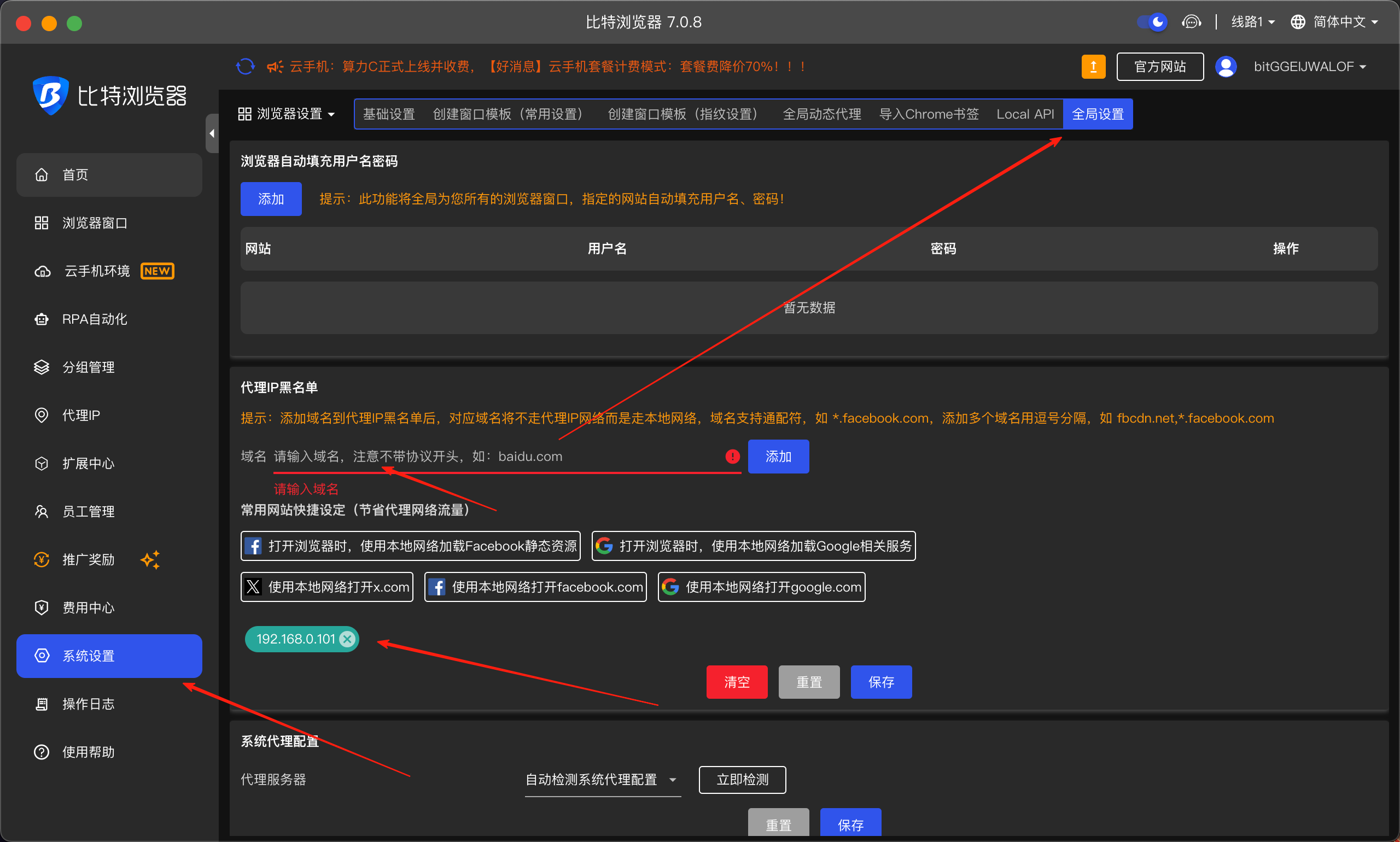 BitBrowser 代理配置界面