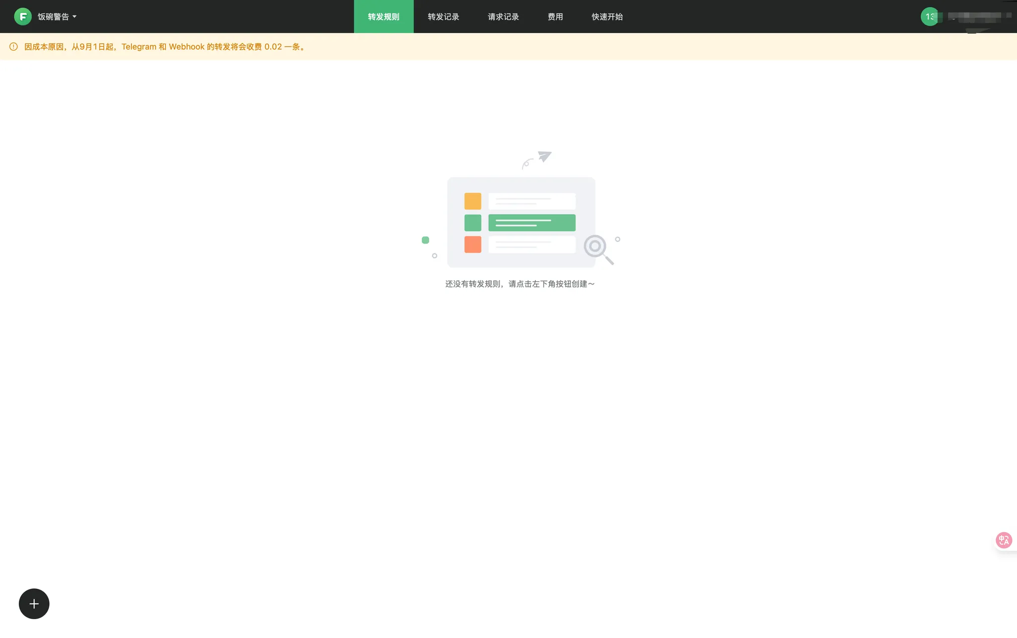 打开饭碗告警网站