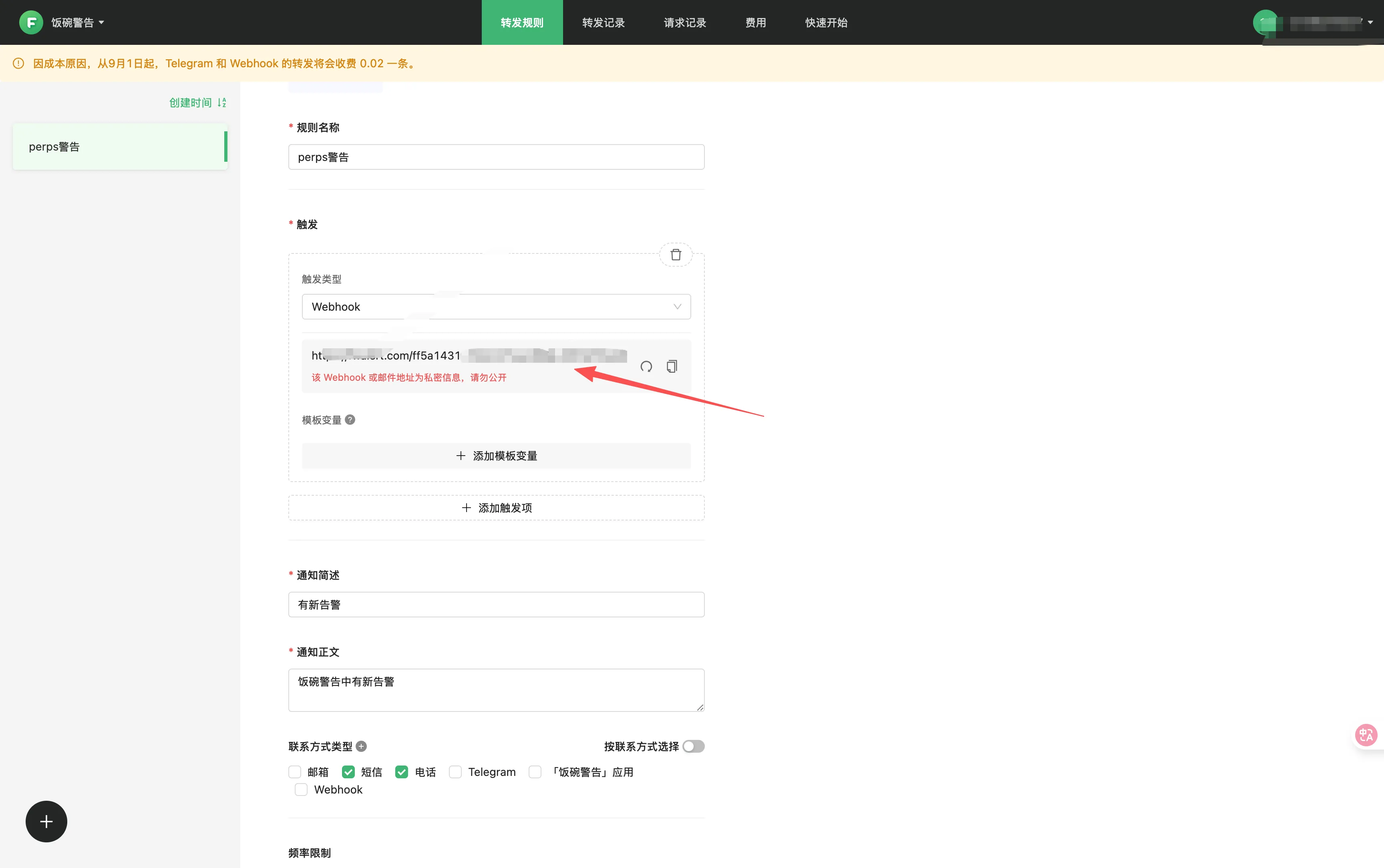 生成 Webhook