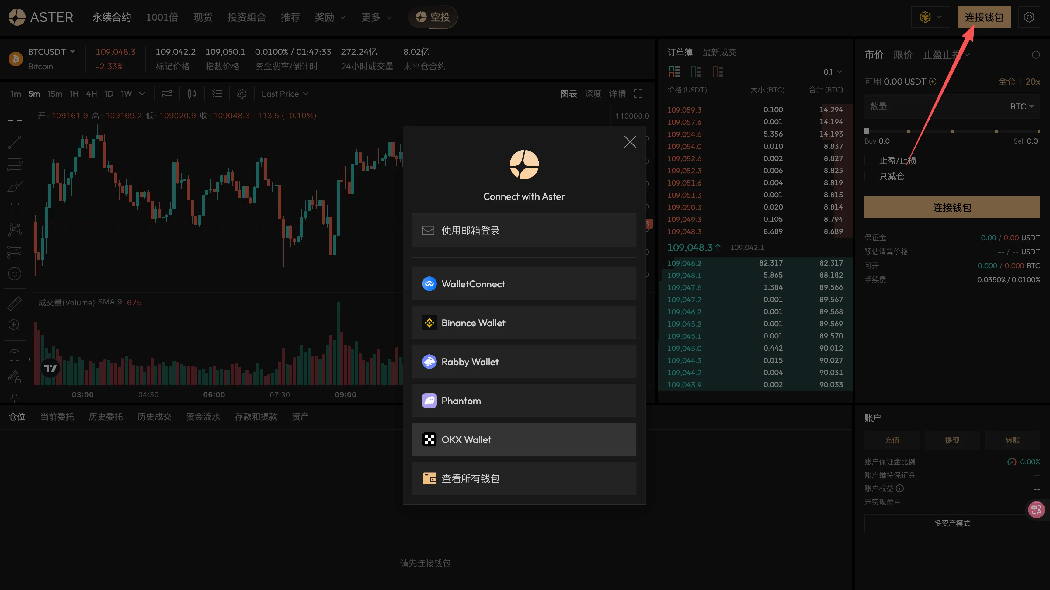 Aster 连接钱包