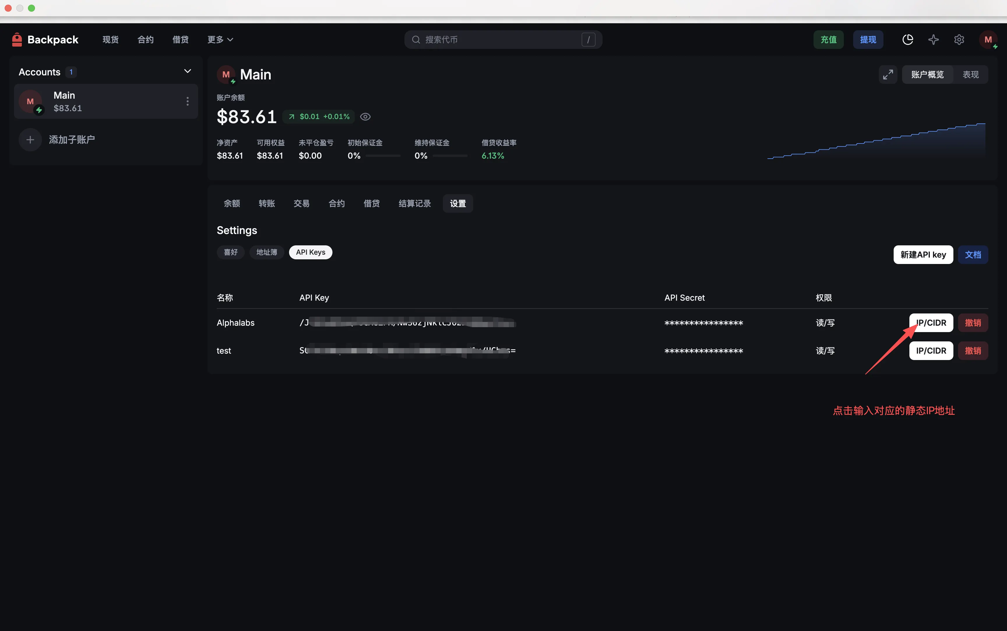 Backpack IP 白名单