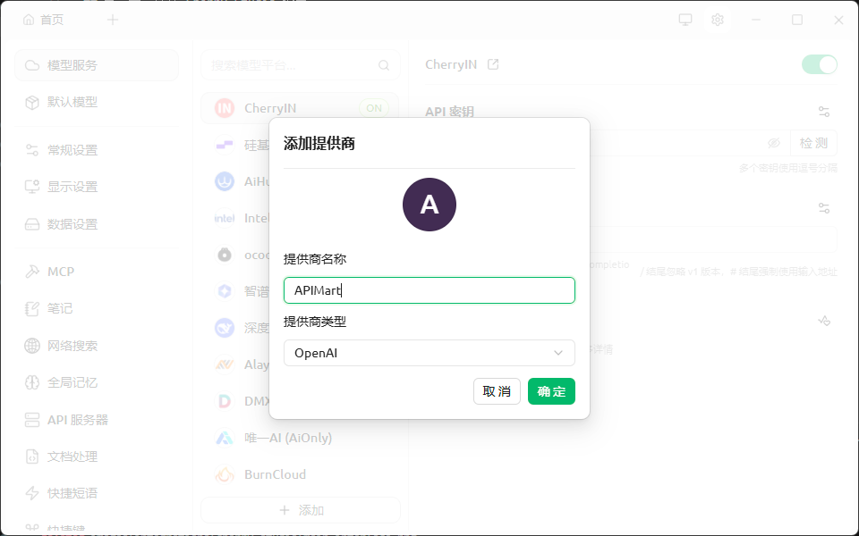 プロバイダー追加ダイアログ