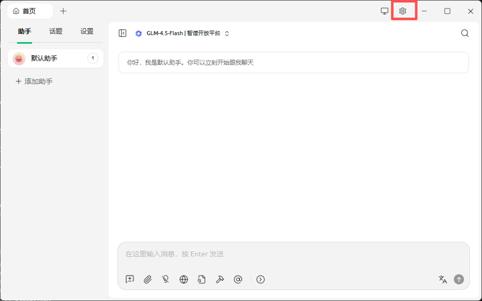 Cherry Studio メインインターフェース
