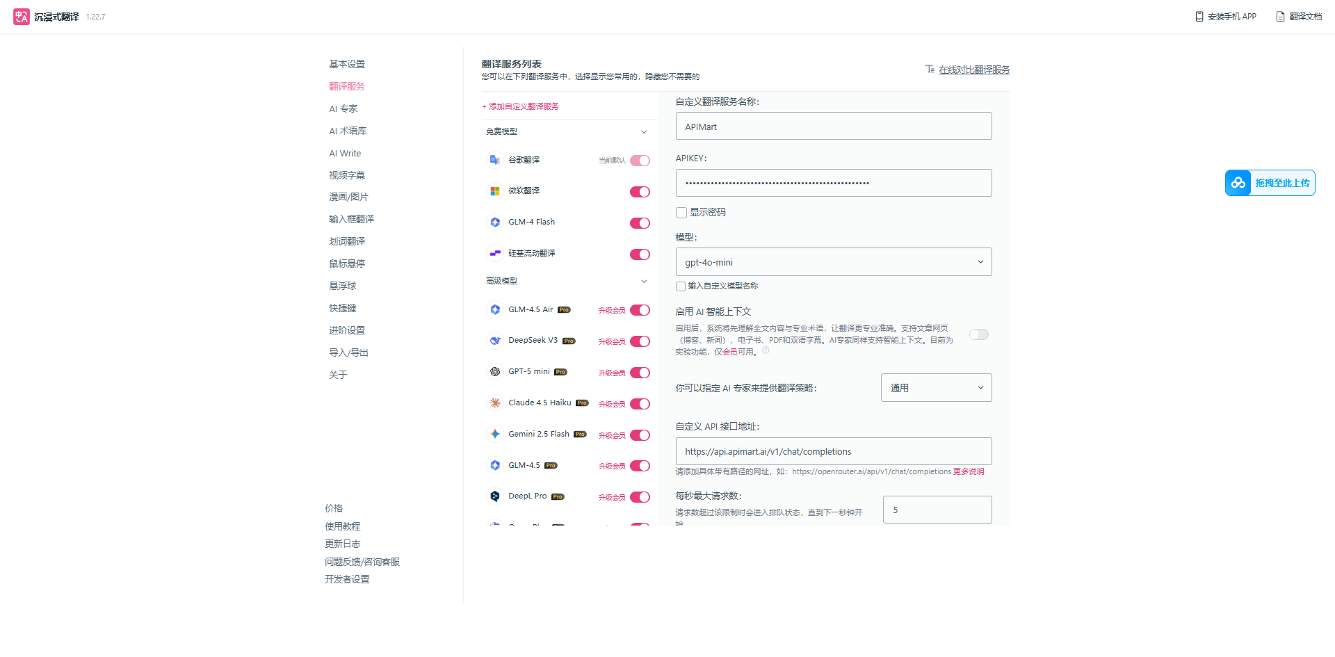 配置 APIMart 自定义翻译服务
