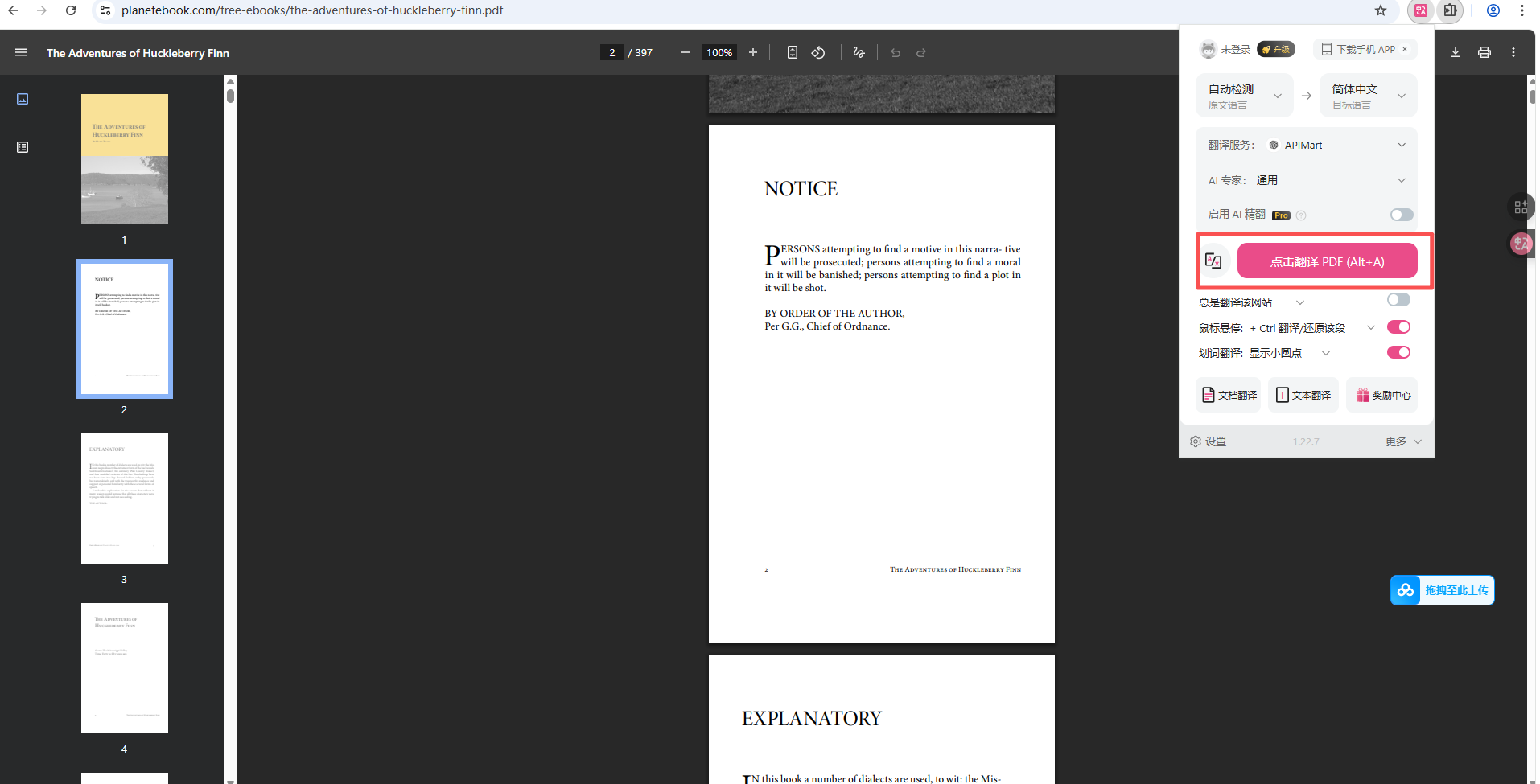PDF 文档双语翻译