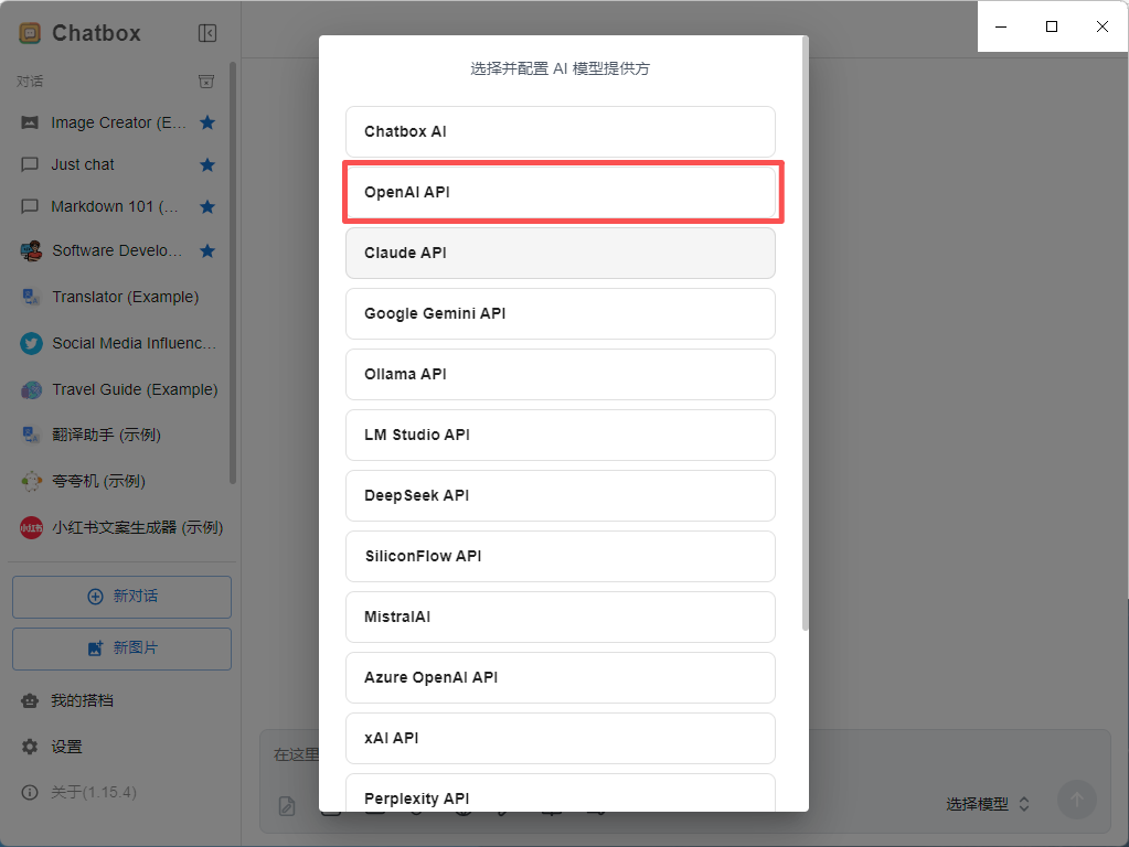 ChatBox 设置页面