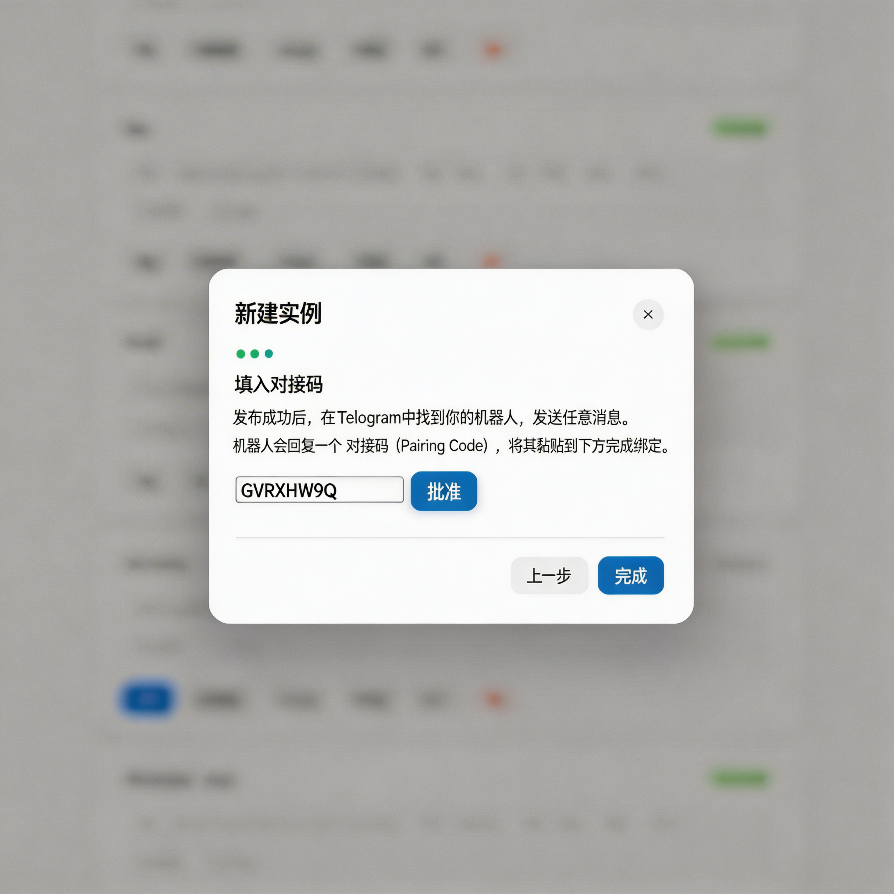 페어링 코드 입력