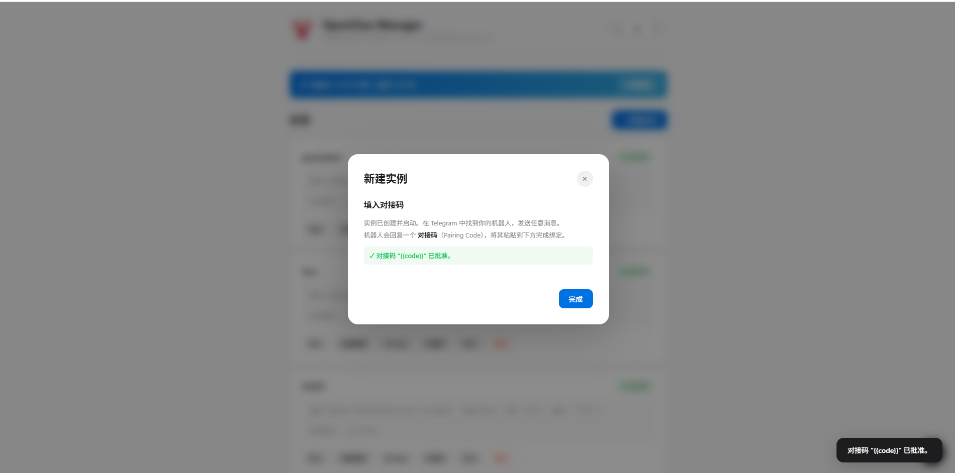 페어링 승인 성공