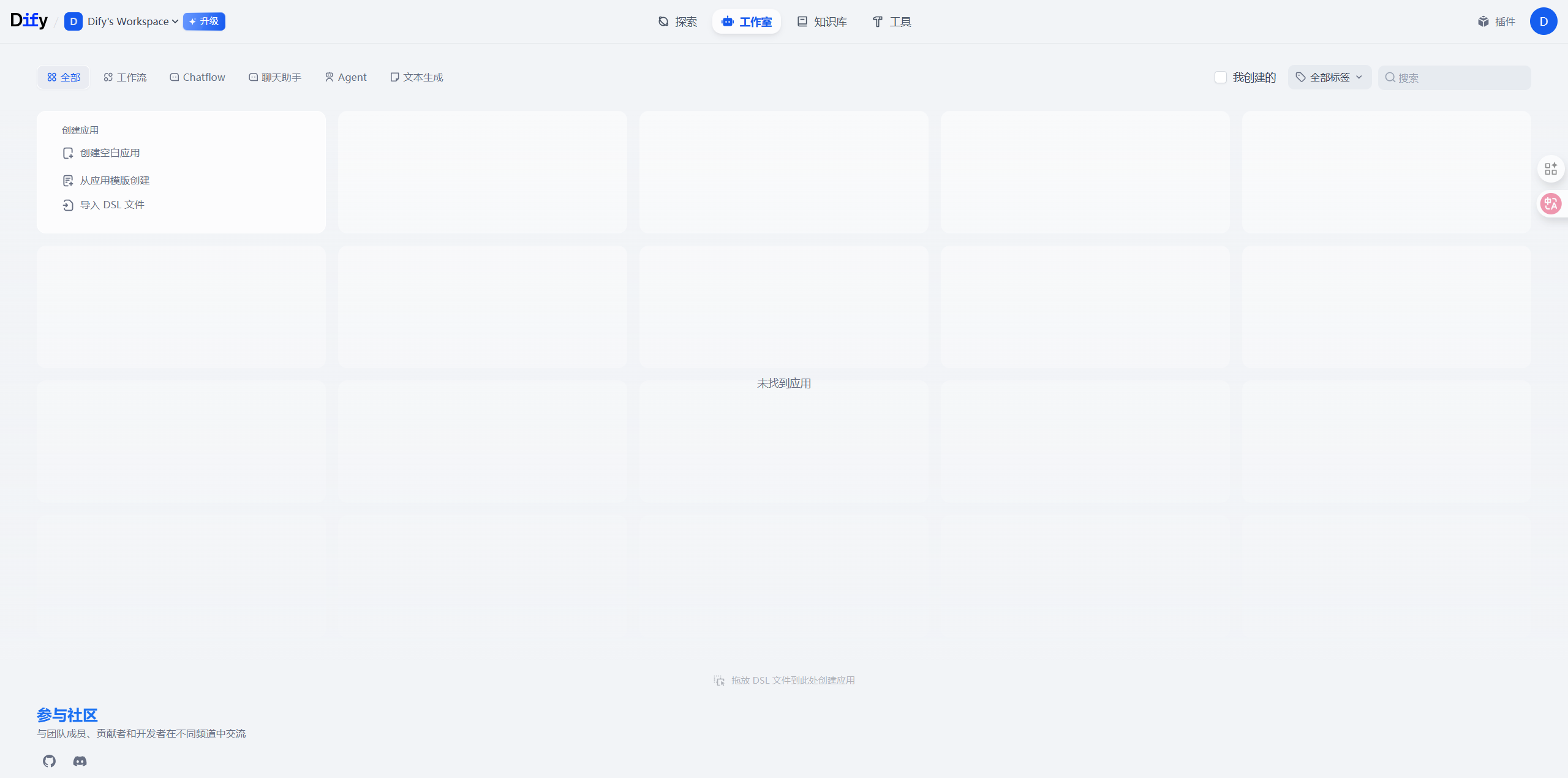 Dify 主界面