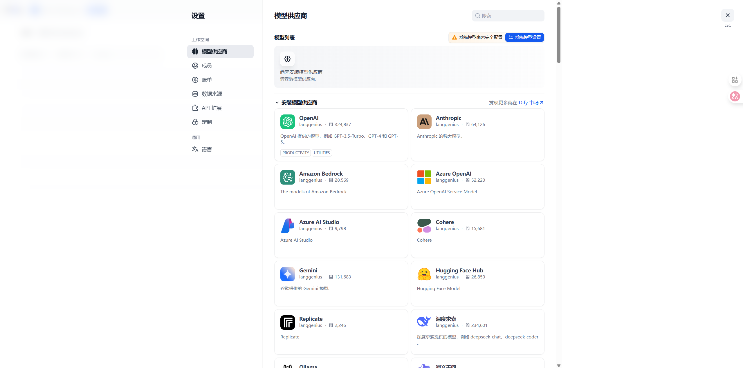 模型提供商设置页面