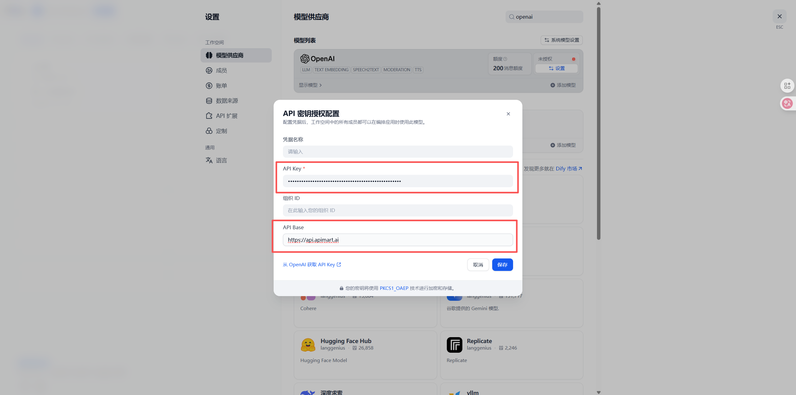 OpenAI 自定义 API 配置