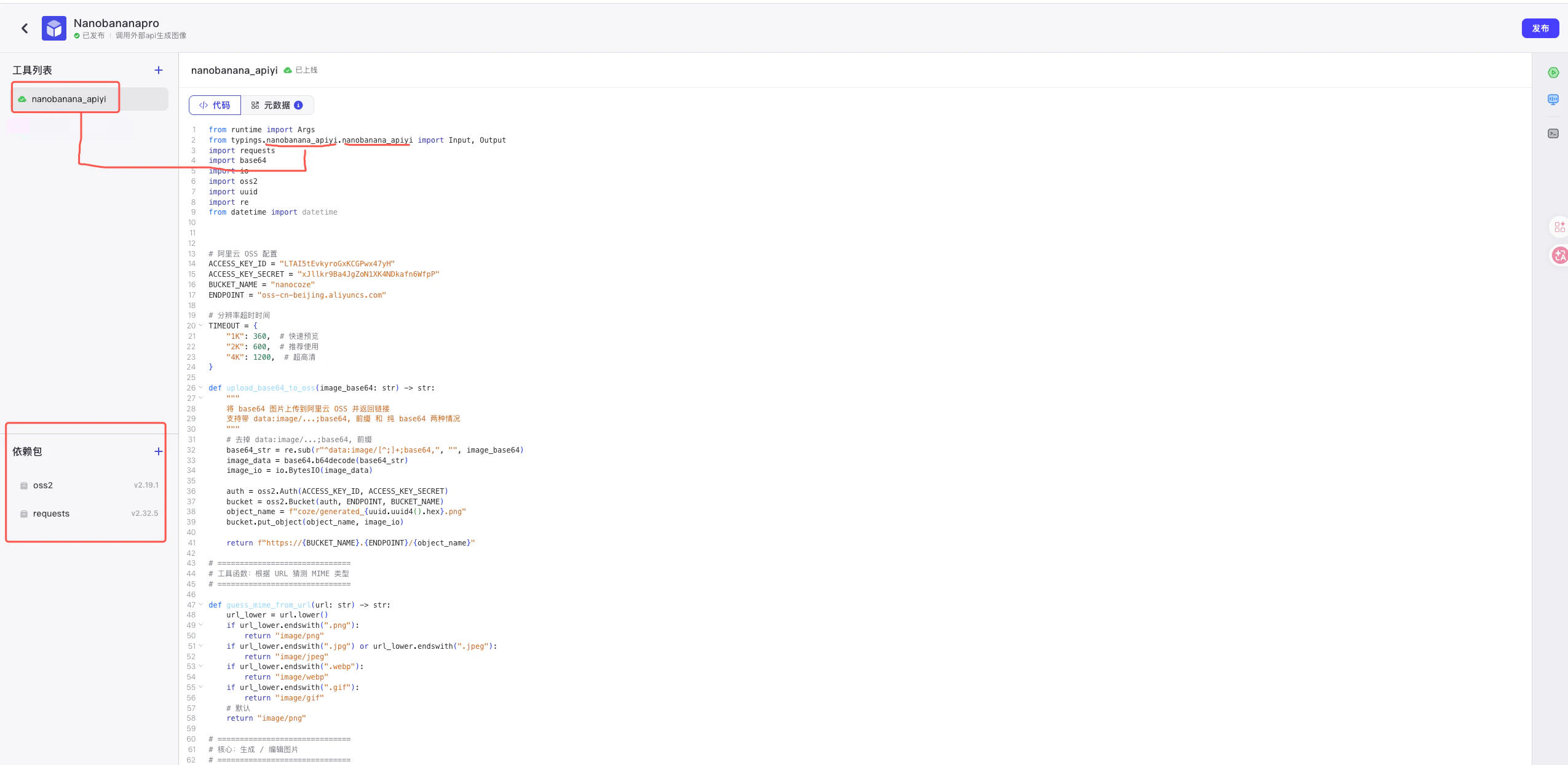 Coze plugin configuration