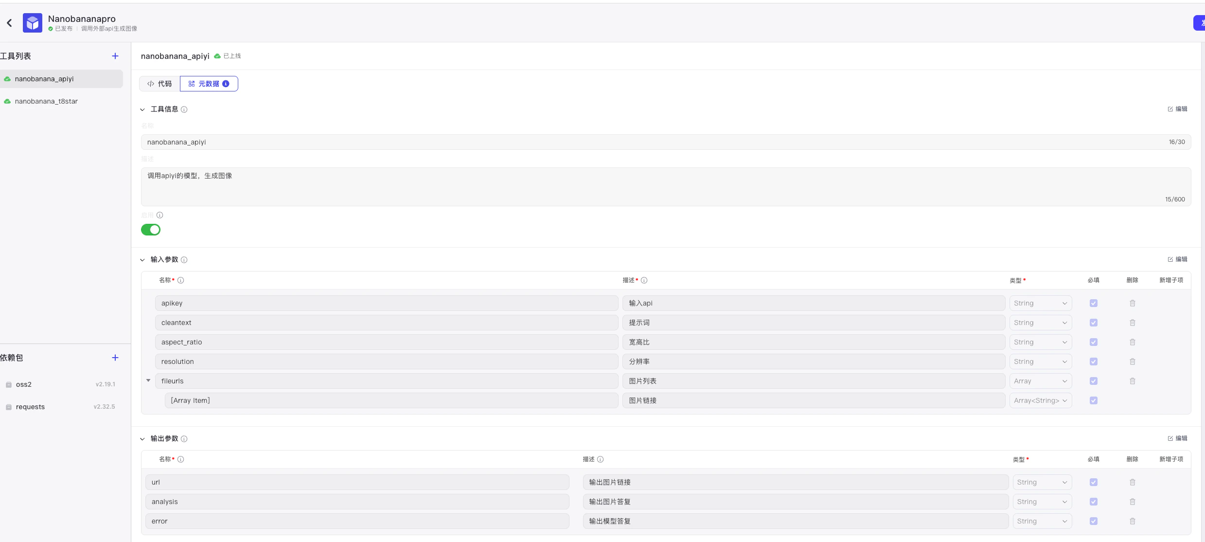 Coze plugin metadata configuration