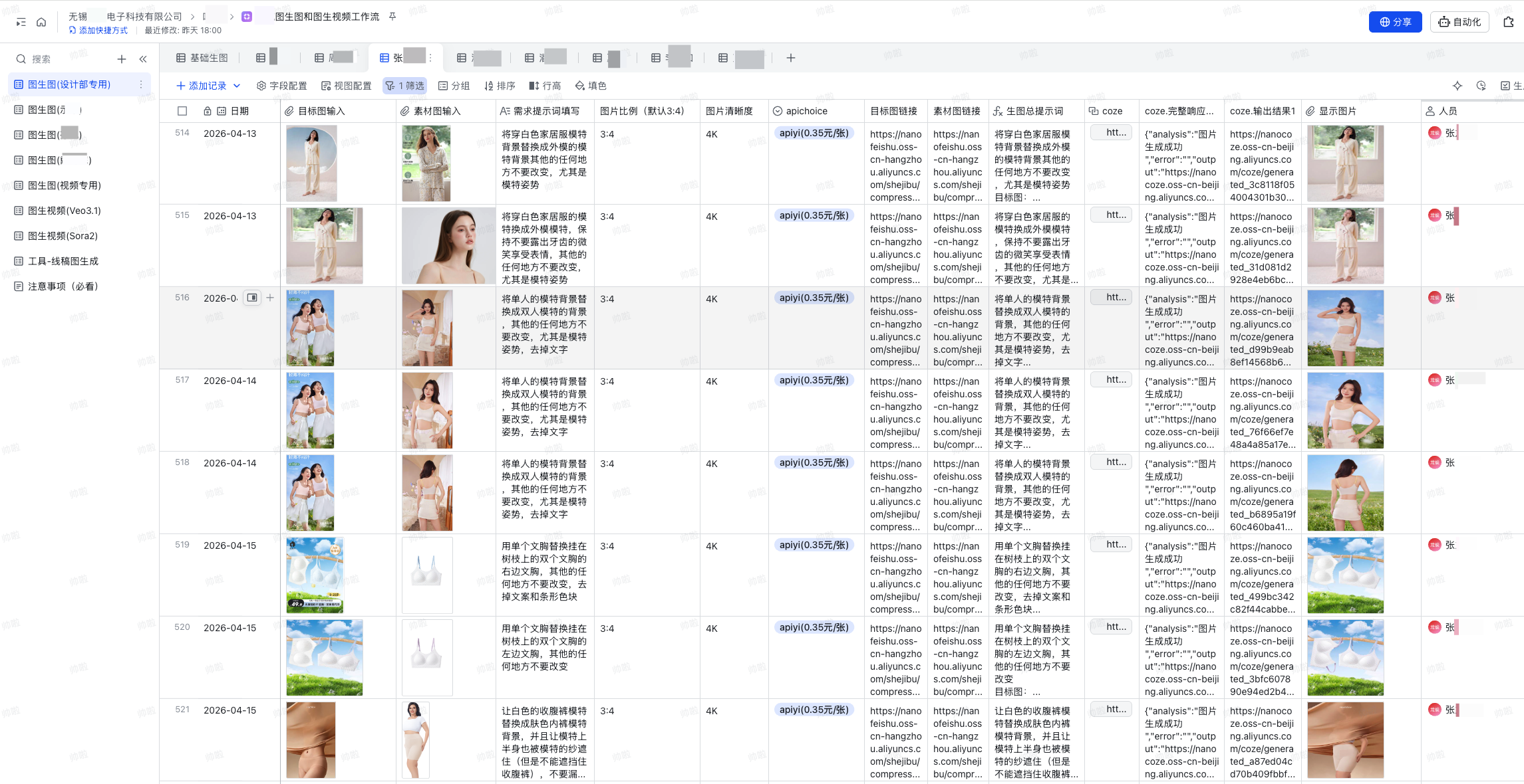 Feishu Bitable AI image generation architecture